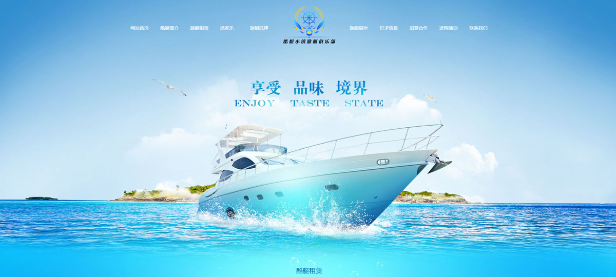 威海酷艇小鎮旅游服務公司（含手機端）