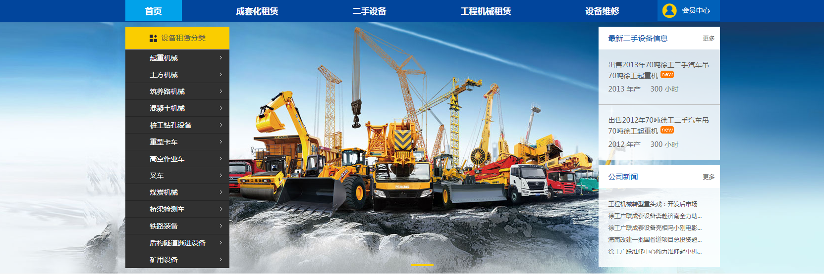 徐工集團二手交易、設備租賃品臺