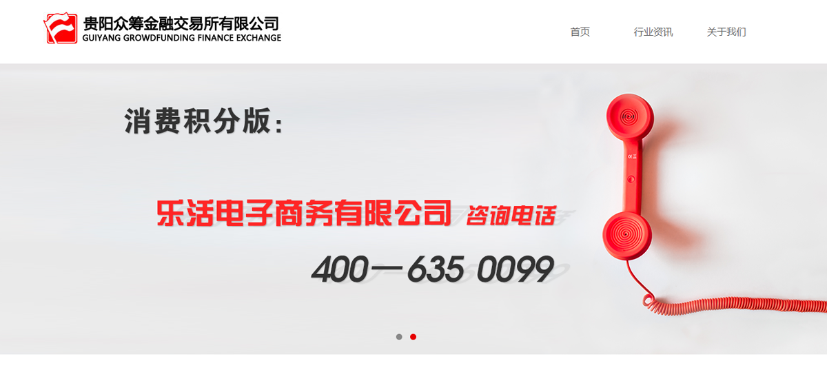 貴陽眾籌金融交易所官網