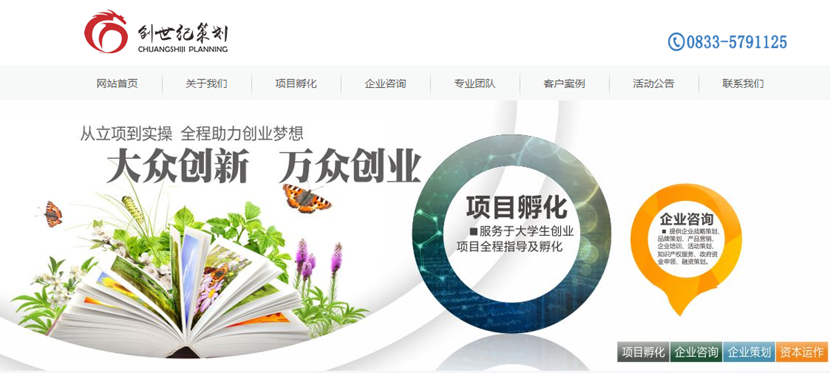 創(chuàng)世紀(jì)營銷策劃